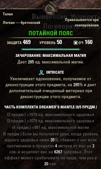 Файл:ON-item-Recondite Sash.jpg