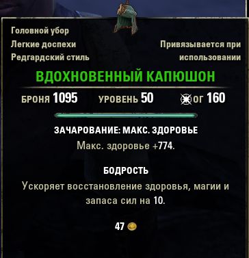 Файл:ON-item-quest-Inspired Cowl.jpg