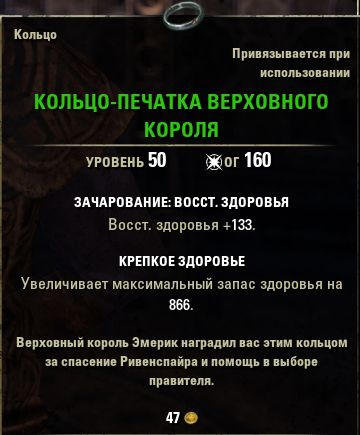 Файл:ON-item-High King's Signet.jpg