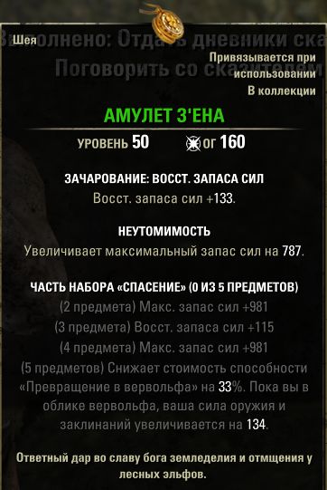 Файл:ON-item-Amulet of Z'en.jpg