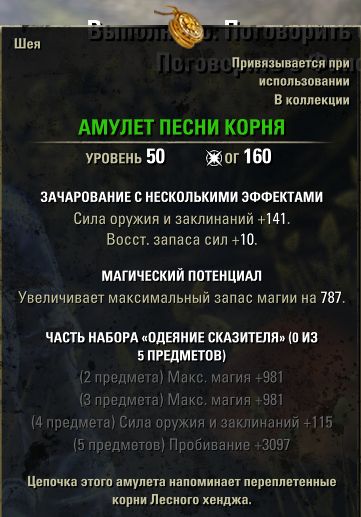 Файл:ON-item-Rootsong Amulet.jpg