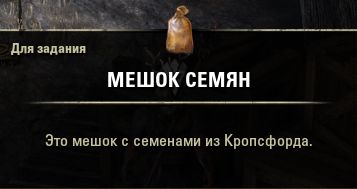 Файл:ON-quest-item-Seeds.jpg
