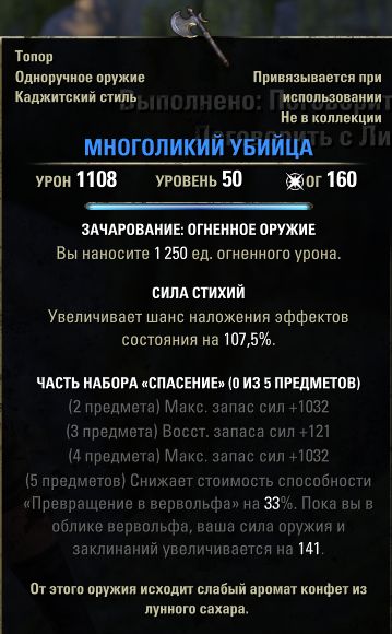 Файл:ON-item-Shapeshift Slayer.jpg