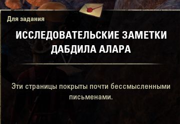 Файл:ON-quest-The Anxious Apprentice 01.jpg