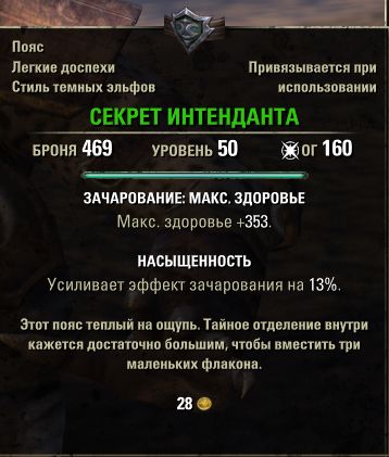 Файл:ON-item-Quartermaster's Secret.jpg