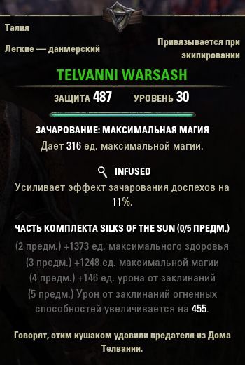 Файл:ON-item-Telvanni Warsash.jpg