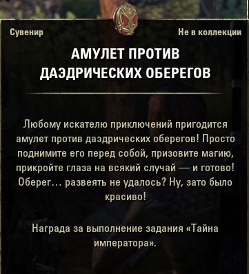 Файл:ON-item-Daedric Unwarding Amulet.jpg