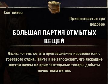 Файл:ON-item-Large Laundered Shipment.jpg