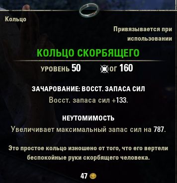 Файл:ON-item-quest-Mourner's Ring.jpg