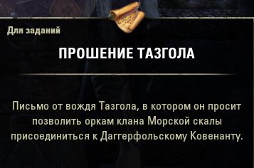 Файл:ON-quest-On to Glenumbra 02.jpg