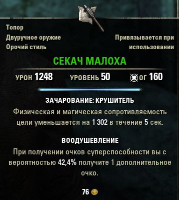 Файл:ON-item-quest-Mauloch's Cleaver.jpg