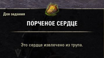 Файл:ON-item-quest-The Curse of Heimlyn Keep 01.jpg