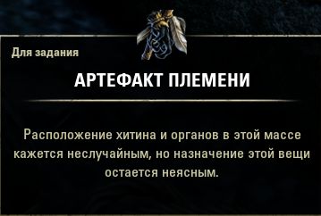 Файл:ON-item-quest-A Trail Gone Cold 01.jpg