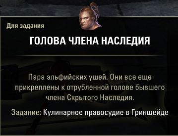 Файл:ON-quest-Culinary Justice in Greenshade 01.jpg