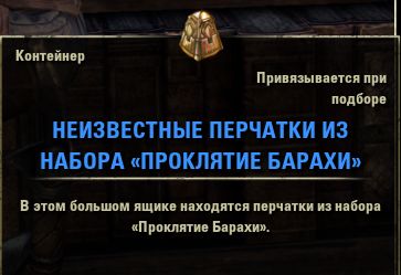 Файл:ON-item-Unidentified Bahraha's Curse Hand Armor-s.jpg