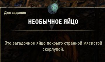 Файл:ON-item-quest-Breakfast of the Bizarre 01.jpg