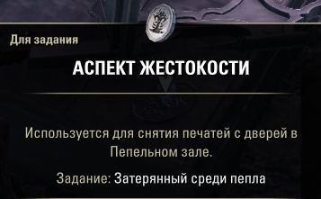 Файл:ON-quest-Lost Among the Ashes 05.jpg