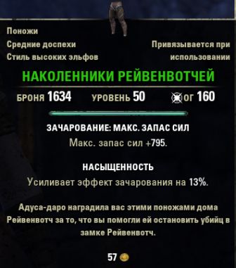 Файл:ON-quest-item-Ravenwatch Tassets.jpg