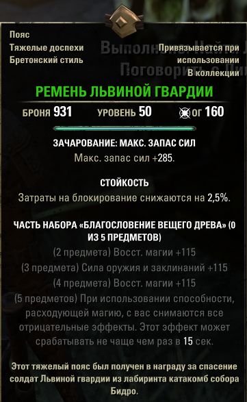 Файл:ON-item-Lion Guard Girdle.jpg