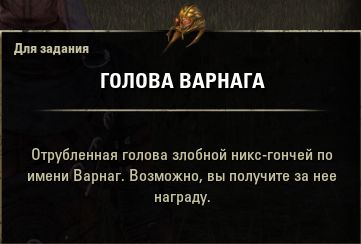 Файл:ON-quest-Savages of Stonefalls 03.jpg