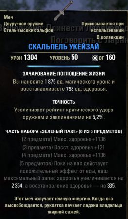Файл:ON-item-quest-Ukaezai's Scalpel.jpg