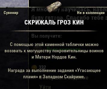 Файл:ON-item-Kyne's Tablet of Storms.jpg