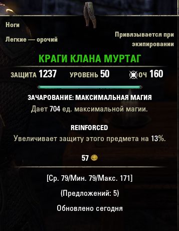 Файл:ON-item-quest-Clan Murtag Leggings.jpg