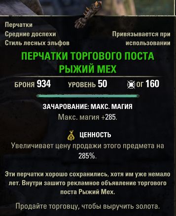 Файл:ON-item-quest-Redfur Trading Gloves.jpg