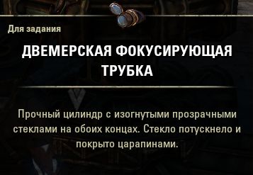 Файл:ON-item-quest-The Tones of the Deep 02.jpg