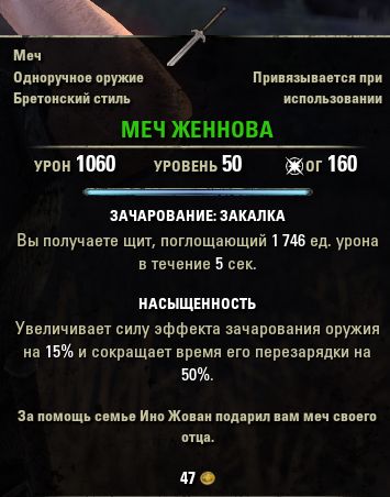 Файл:ON-quest-item-Gennove's Blade.jpg
