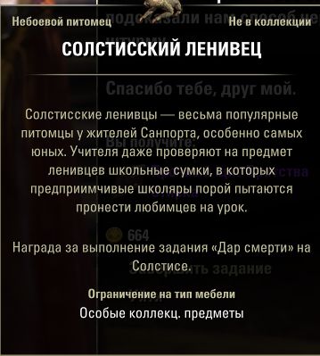 Файл:ON-item-Solstice Sloth.jpg