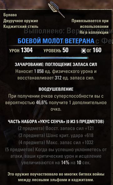 Файл:ON-item-Veteran's Warhammer.jpg