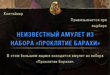 Файл:ON-item-Unidentified Bahraha's Curse Amulet.jpg