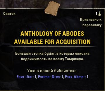 Файл:ON-item-quest-Anthology of Abodes Available For Acquisition.jpg