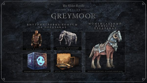 Файл:ON-misc-Greymoor Collector's Edition 03.jpg