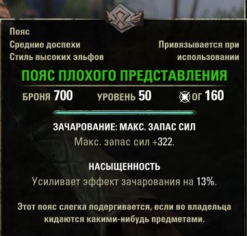 Файл:ON-item-quest-Belt of the Bad Performance.jpg