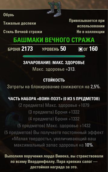 Файл:ON-item-quest-GoldBuoyant Armiger's Brogans.jpg