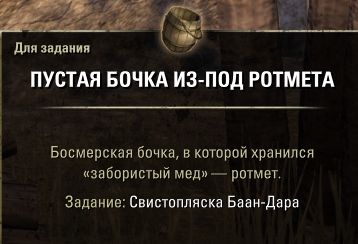 Файл:ON-quest-Baan Dar's Boast 06.jpg