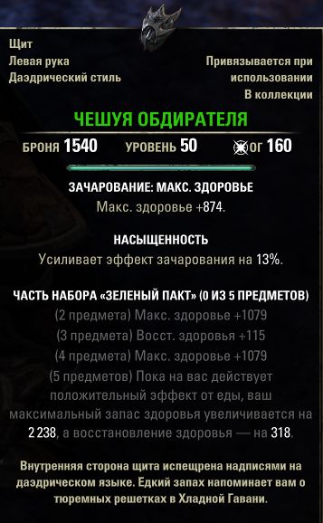 Файл:ON-item-Scourer's Scale.jpg