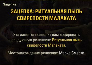 Файл:ON-Lead-Malacath’s Brutal Ritual Dust.jpg