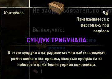Файл:ON-item-box-Tribunal Coffer.jpg