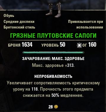 Файл:ON-item-quest-Knavish Mucking Boots.jpg