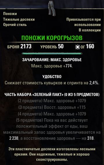 Файл:ON-item-quest-Barkbite Greaves.jpg