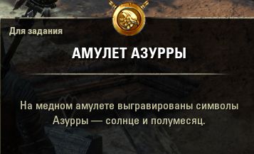 Файл:ON-item-quest-Moonstruck in Manacles 02.jpg