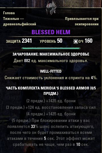 Файл:ON-item-Blessed Helm.jpg