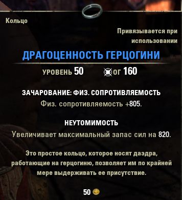 Файл:ON-item-Jewel of the Duchess.jpg