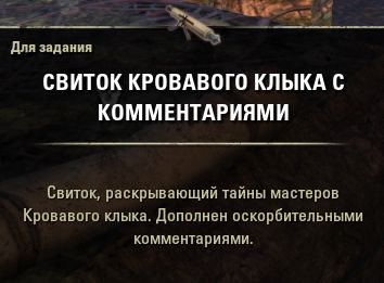 Файл:ON-item-quest-Goutfang Pariah.jpg