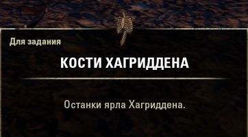 Файл:ON-item-quest-Hagridden's Sword 08.jpg