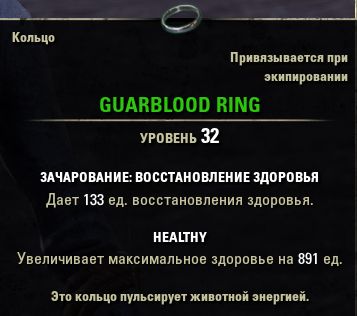 Файл:ON-item-Guarblood Ring.jpg