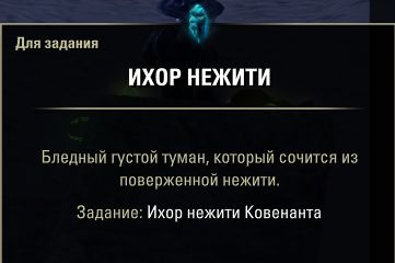 Файл:ON-item-Undead Ichor.jpg